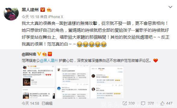 黑人陈建州连发数条微博力挺老婆范玮琪，正面回应张韶涵事件