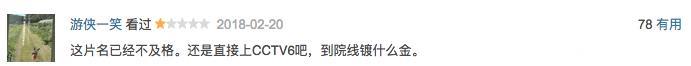 9天票房451万！观影靠强迫，这部烂片上座率比《红海行动》还高！