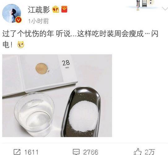 江疏影为减肥只吃盐 网友留言表示心疼