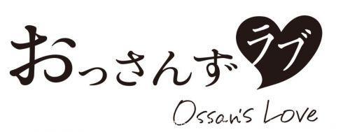 2016冬季SP《大叔的爱》电视剧4月播出 大叔和后辈争夺田中圭