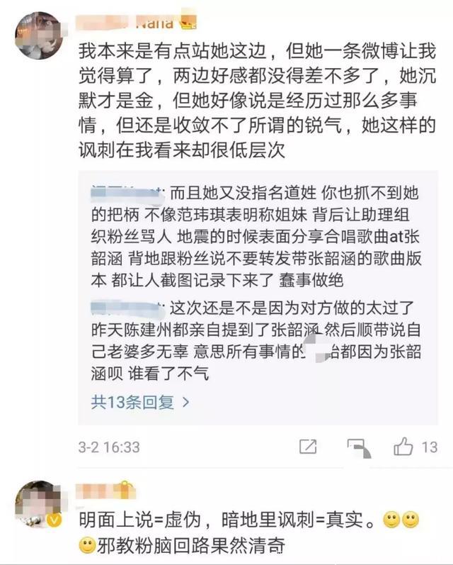 张韶涵爆发，骂范玮琪夫妇是狗！隔空喊话：“黑白狗别叫”！