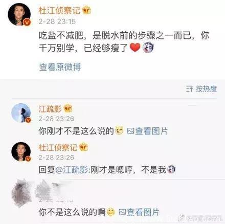 江疏影吃盐颖儿吃辣酱，明星减肥花招百出，但瘦一定好看吗？