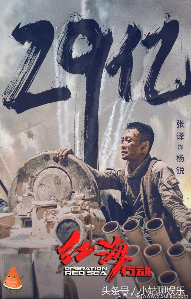 《红海行动》破29亿，张译嘴都笑歪了，网友：张嘉译却尴尬了！