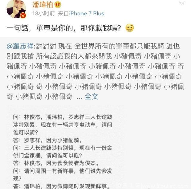 潘玮柏喊话罗志祥:一句话，单车是你的，你载我吗？友情让人羡慕