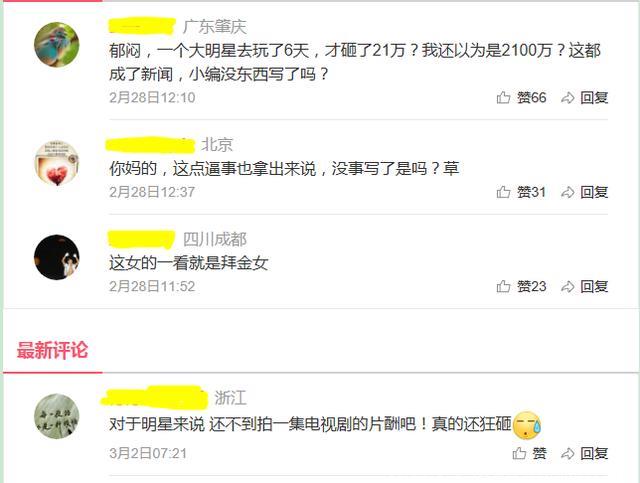 甘苦自知：女明星的真假豪门梦