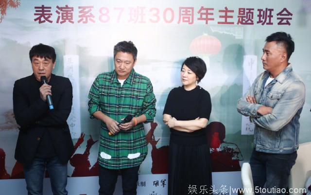 中戏表演系87班30周年聚会，个个都是实力派，冯小刚称赞人才济济