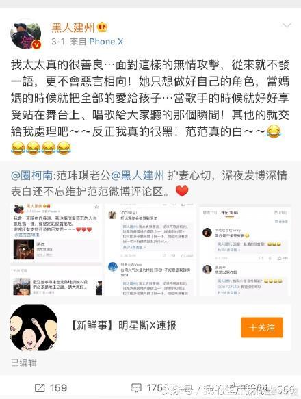 昨晚陈建州发文疑劝解范玮琪要时刻保守内心不然会很快被人家打垮