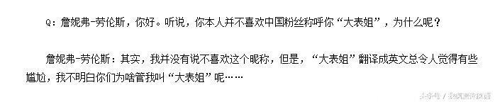 “大表姐”称呼引误会，网友误把詹妮弗·劳伦斯当刘雯感觉被欺骗