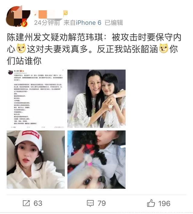 陈建州劝告老婆范玮琪要做白莲花，学会忍耐，不理会张韶涵及网友