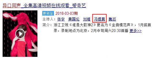 冯提莫受伤停播，与“老司机”张宇一起录制综艺节目，成了！