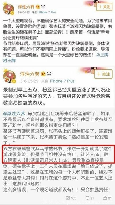 张杰录综艺晕倒面部擦伤 粉丝同节目组发生冲突