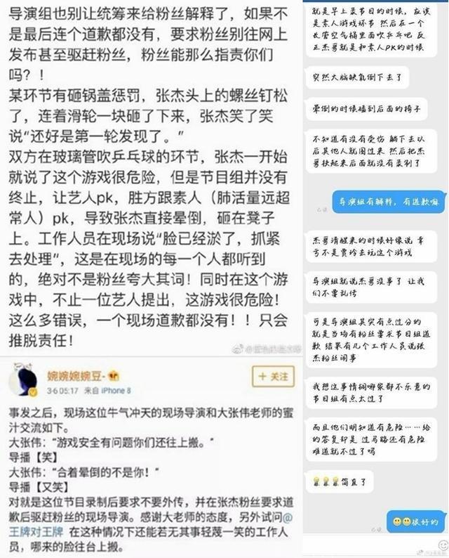 张杰录综艺晕倒面部擦伤 粉丝同节目组发生冲突