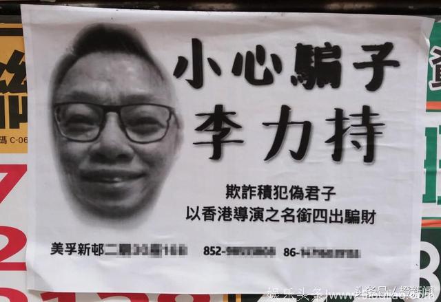 香港著名导演欠钱不还？李力持被讨债，小报贴满尖沙咀后巷