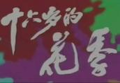 1990年的今天这部电视剧开播，没想到竟成一代人集体记忆！