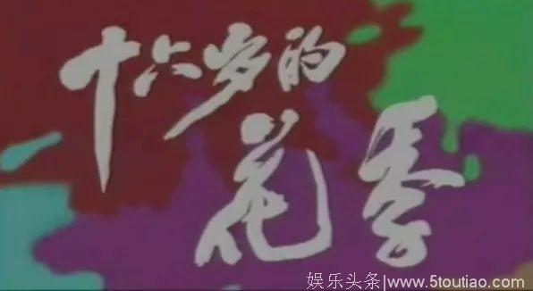 1990年的今天这部电视剧开播，没想到竟成一代人集体记忆！