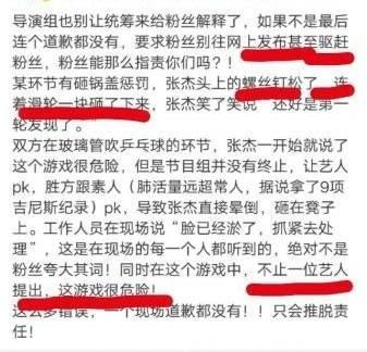 张杰录制综艺遭意外 反应却很暖