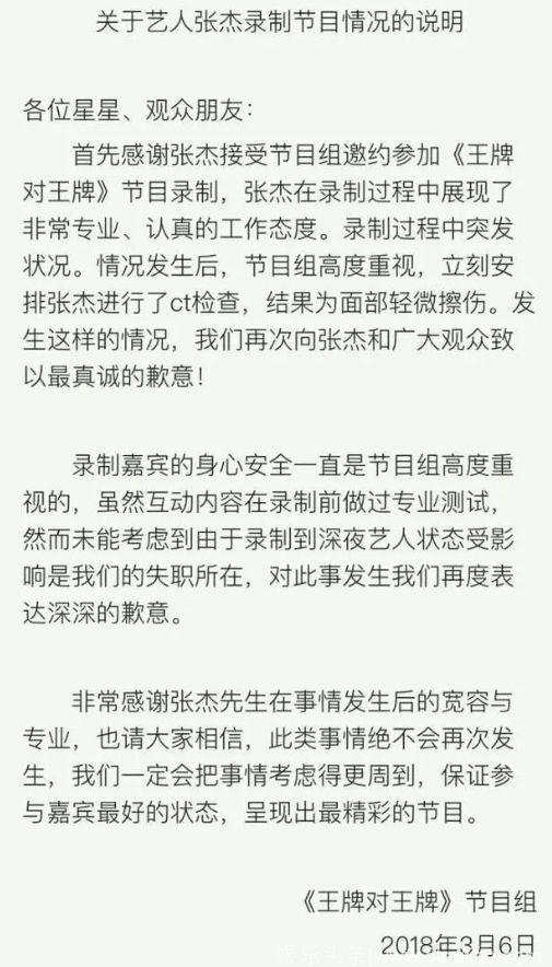 张杰录制节目竟然晕倒 观众竟然是请来的？！