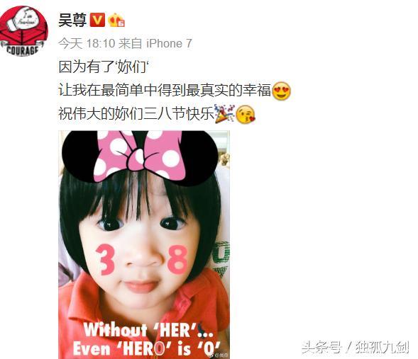吴尊晒neinei照片p上数字38：以为三八节是给所有女生的