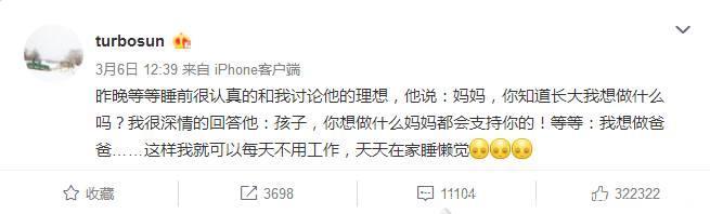 孙俪发微：等等长大后的理想是想当爸爸，邓超的回复让人“深思”