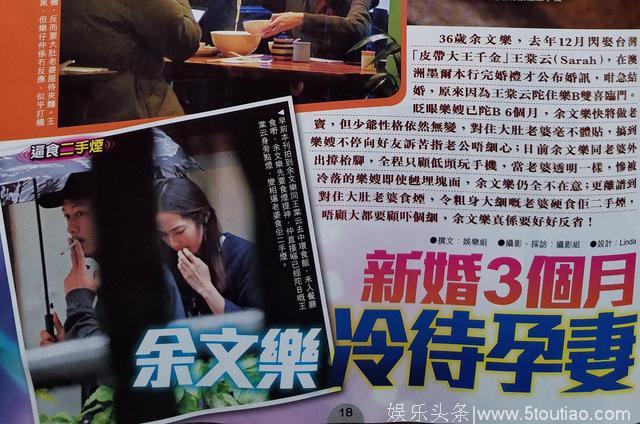 港媒曝余文乐新婚3个月就冷落老婆，只顾玩手机还在孕妻面前吸烟