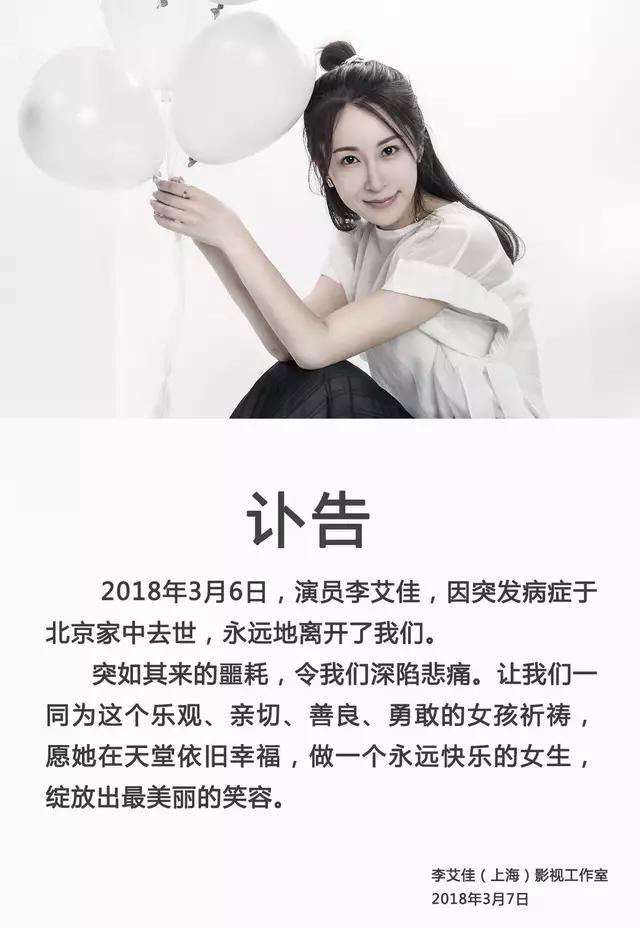 演员李艾佳去世，年仅36岁，下周新片即将播出