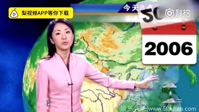 冻龄！央视天气预报女主播23年不老 网友：我都老了，她怎么还不老！