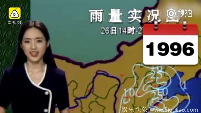 冻龄！央视天气预报女主播23年不老 网友：我都老了，她怎么还不老！