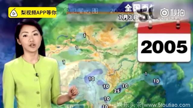 冻龄！央视天气预报女主播23年不老 网友：我都老了，她怎么还不老！