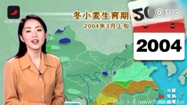 冻龄！央视天气预报女主播23年不老 网友：我都老了，她怎么还不老！