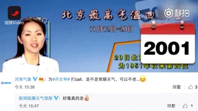 冻龄！央视天气预报女主播23年不老 网友：我都老了，她怎么还不老！