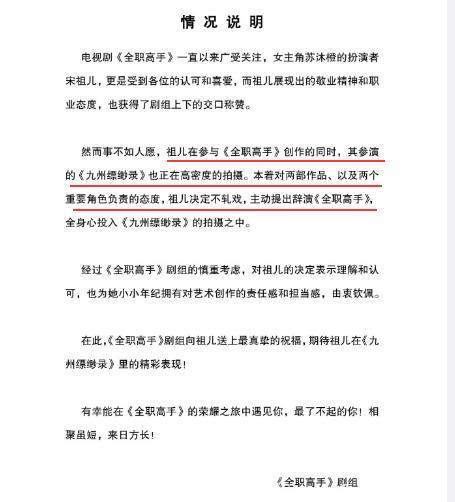 电视剧《全职高手》女主辞演了！网友：奶一口杨洋迪丽热巴