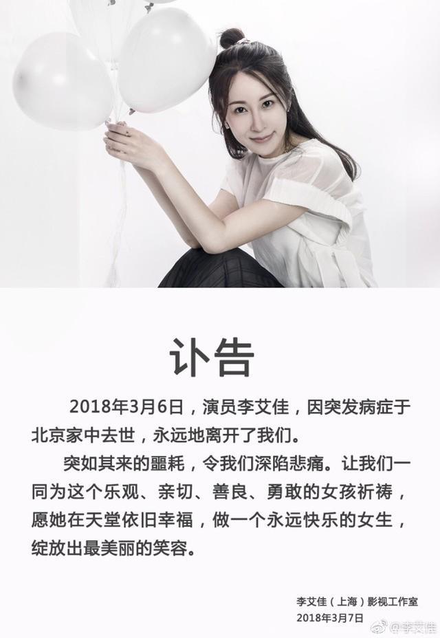 演员李艾佳突然意外去世，只愿天堂里也有人守护你