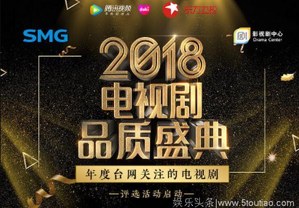 2018年上海电视剧品质盛典什么时候直播 3月13日东方卫视播出