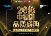 2018年上海电视剧品质盛典什么时候直播 3月13日东方卫视播出