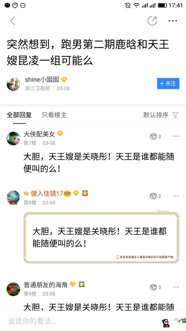 昆凌是天王嫂，关晓彤不是？浙江卫视出现一波“反鹿潮”？