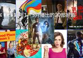 美剧推荐：2018年1～3月播出的影视作品好评前20名