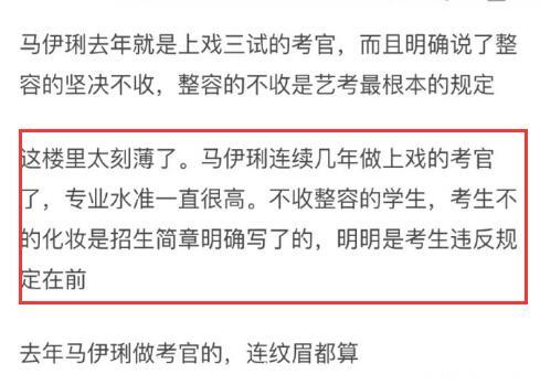 马伊琍上戏艺考面试现场质问整容考生7个字，网友：扎了心！