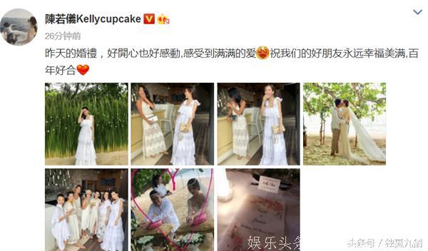 林志颖老婆穿白色长裙参加好友婚礼 粉丝：比新娘子还漂亮