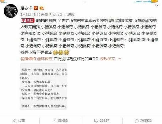 罗志祥霸气喊话林俊杰、潘玮柏：“别以为没你们的事”!