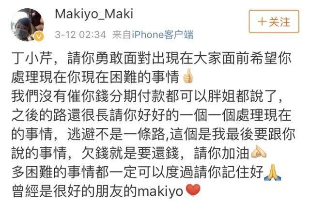 Makiyo催债昔日姐妹丁小芹，曾大火的两人为何变仇人？