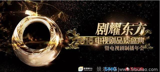 谁是你心中的最佳剧星及最关注的电视剧，2018品质盛典即将揭晓！