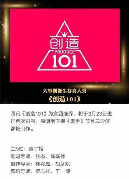 女团都是宫心计《创造101》注定败给《偶像练习生》吗？