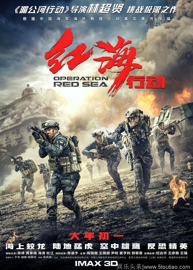 《红海行动》票房破33亿， 导演林超贤︰拍续集演员们随时候命！