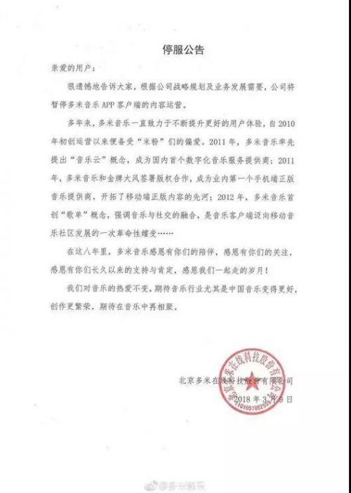 没爹不行：网易阿里腾讯互换版权，手握4亿用户的多米音乐宣布倒掉