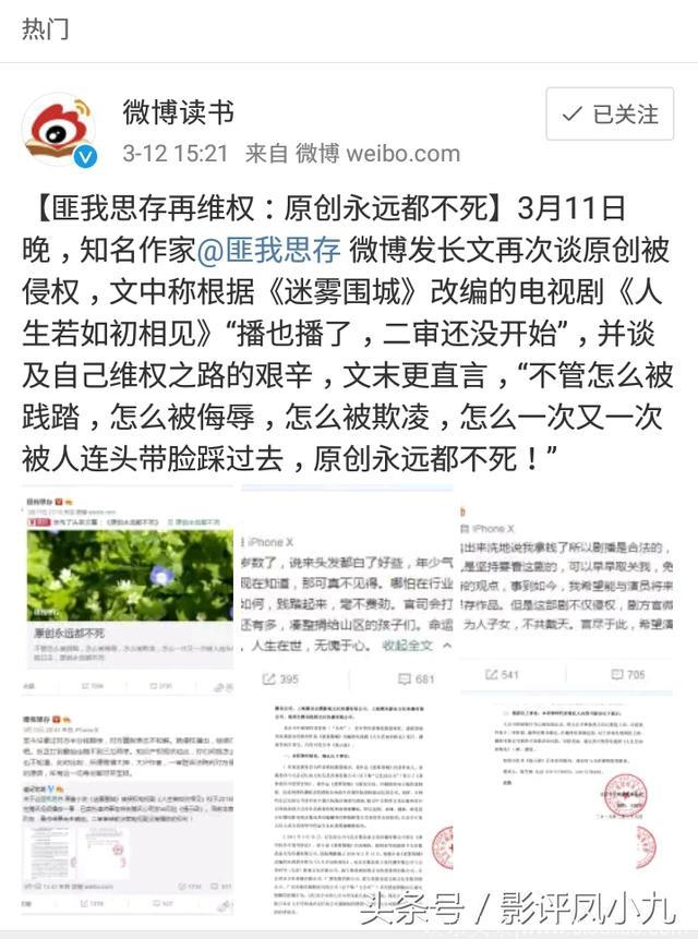 人生若如初相见这部剧我们有可能看不到结局了，因为原著发飙了