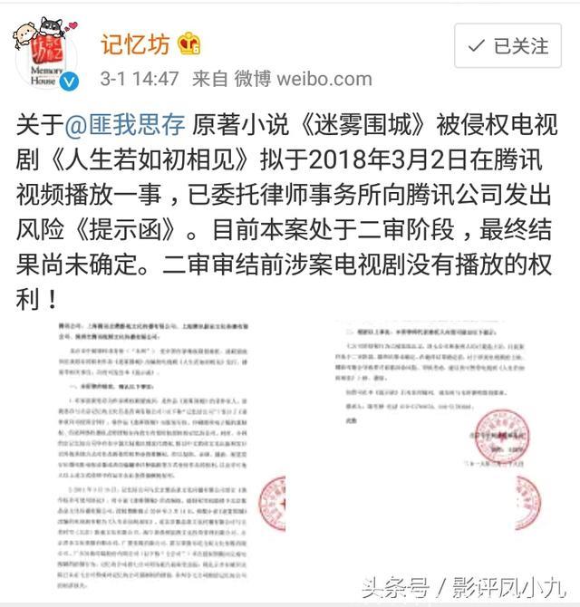 人生若如初相见这部剧我们有可能看不到结局了，因为原著发飙了