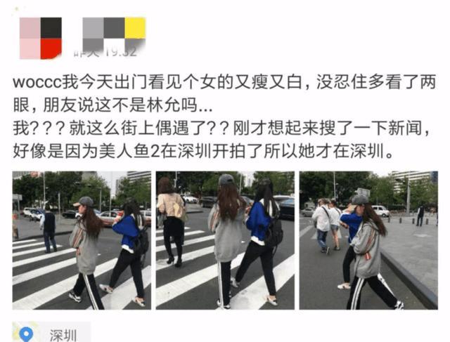 《美人鱼2》低调开机, 网友在深圳南山偶遇林允, 路人堆里很扎眼
