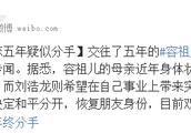 舆论暴力惹人烦：容祖儿，刘浩龙两人否认传闻分手传闻