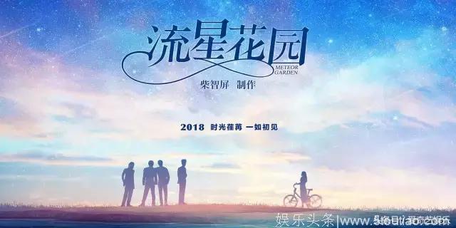 新版《流星花园》道明寺杉菜路透照来了，画风一言难尽…