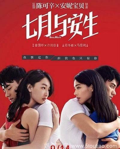 《七月与安生》将拍电视剧版，网传女主赵丽颖、郑爽，男主刘昊然